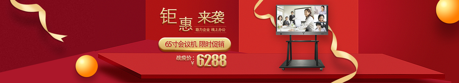 中億睿會議一體機品牌，鉅惠來襲，助力企業(yè)，線上高效辦公