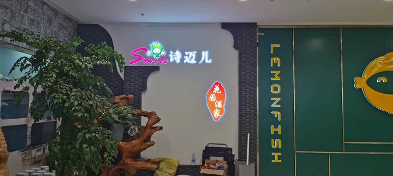中億睿廣告機(jī)為深圳詩邁兒花園酒家餐飲業(yè)賦能，讓精彩已在“吃”之外