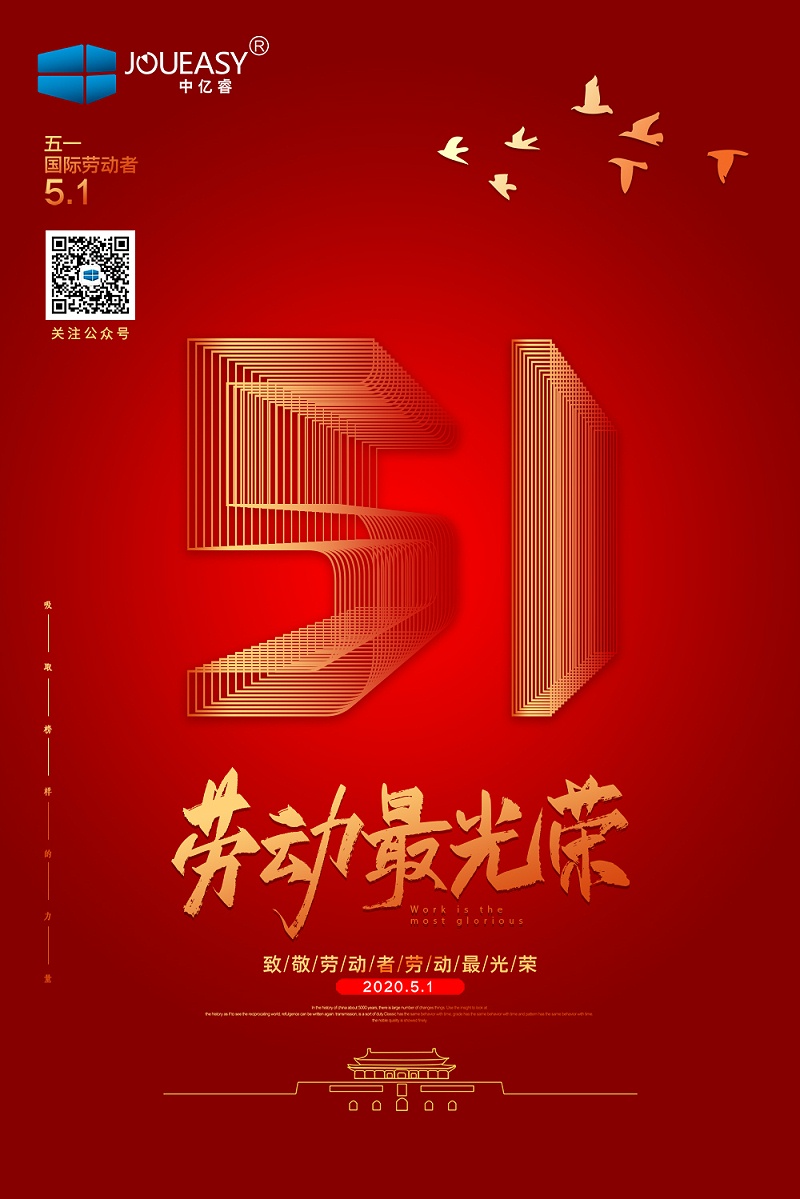 51勞動節(jié)，中億睿致敬最美的勞動者