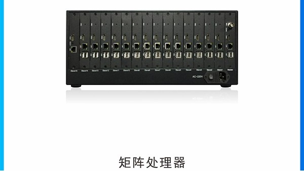 拼接屏中的矩陣與處理器有沒(méi)有區(qū)別？各有什么樣的用途？