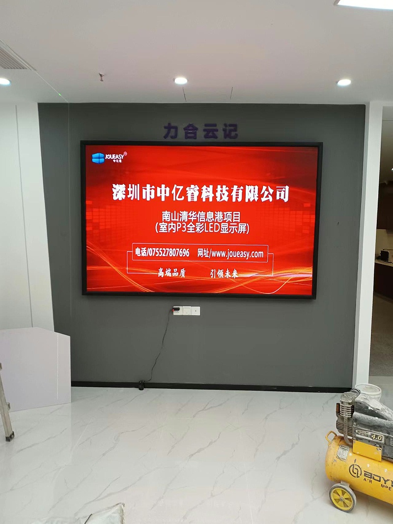 中億睿P3全彩LED顯示屏入駐深圳南山清華信息港展廳，開(kāi)啟智慧交互模式